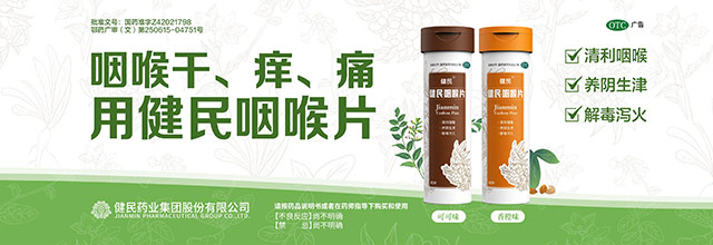 k8凯发咽喉片